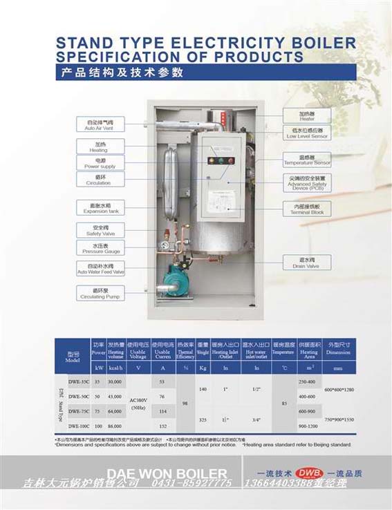 長(zhǎng)春電采暖公司