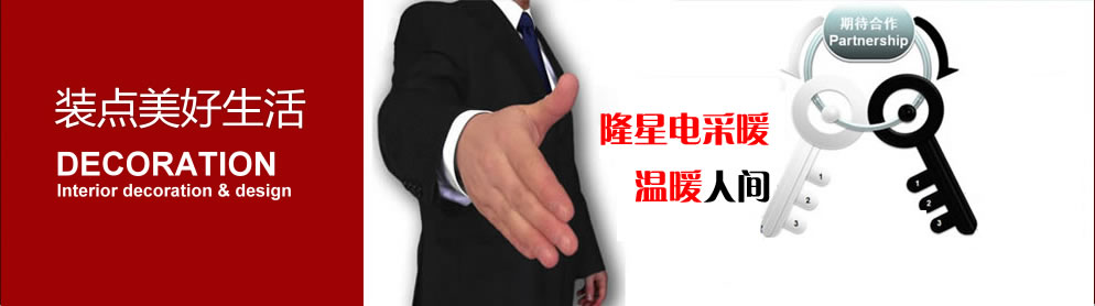 長(zhǎng)春電采暖公司